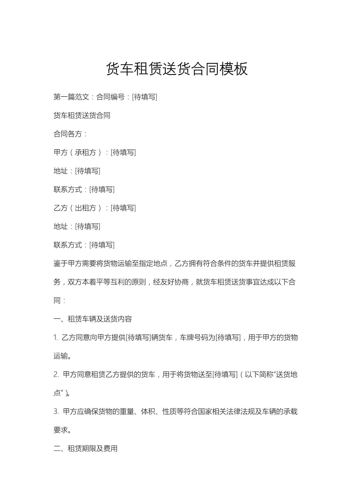 货物中转配送服务合同范本