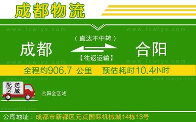 成都到合阳货运专线-物流公司高效准时「需要好久」