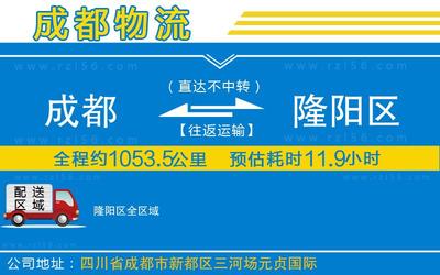 至隆阳区货运-电子电器运输公司快运直达「保证时效」