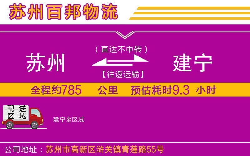 至建宁货运-电子电器运输公司快运直达「价格优惠」