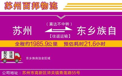 市东乡族自治县